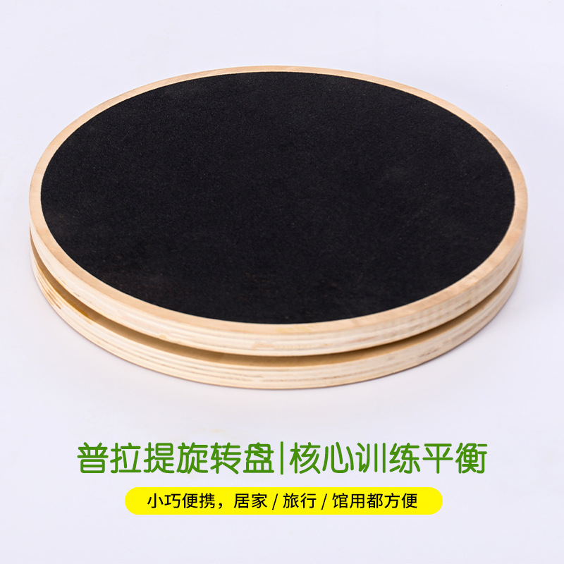 Home Fitness Twist Plate, Solid Wood Pilates Rotating Plate, Postpartum Pelvic Rehabilitation Training Twist Balance Board