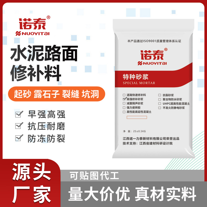 湖南长沙水泥路面修补料混凝土地面起沙冻融开裂裂缝快速修补砂浆