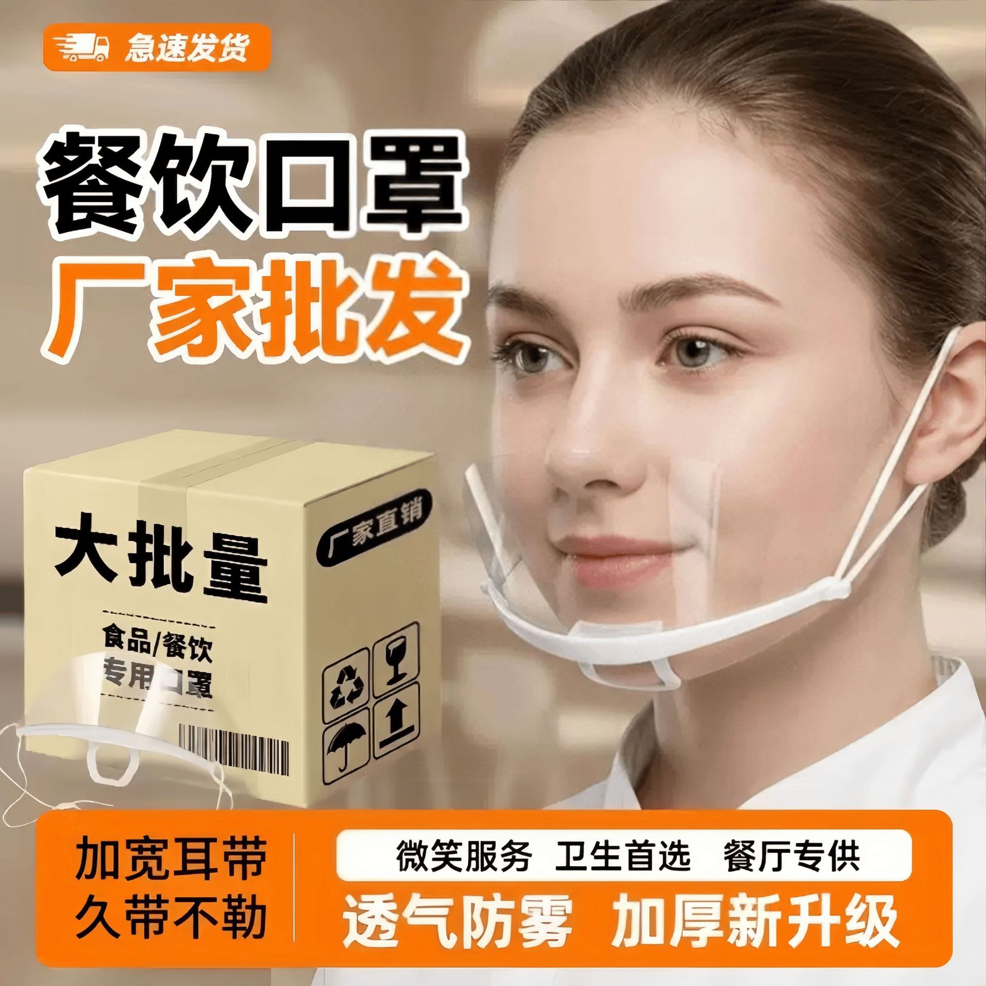 Fábrica en stock máscara transparente hotel belleza chef catering máscara anti-niebla sonrisa visual anti-saliva máscara