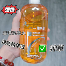 熊果苷精粹液清透保湿精粹水早C晚A爽肤水提亮精华水湿敷水