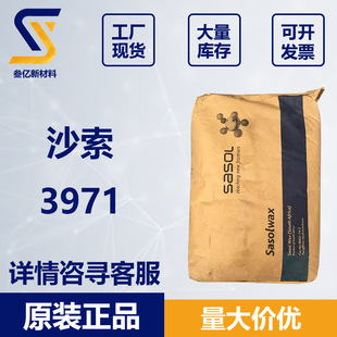 ɳ��3971 ΢��ϞSasolwax 3971 ���yƷ ʳƷ���b ����