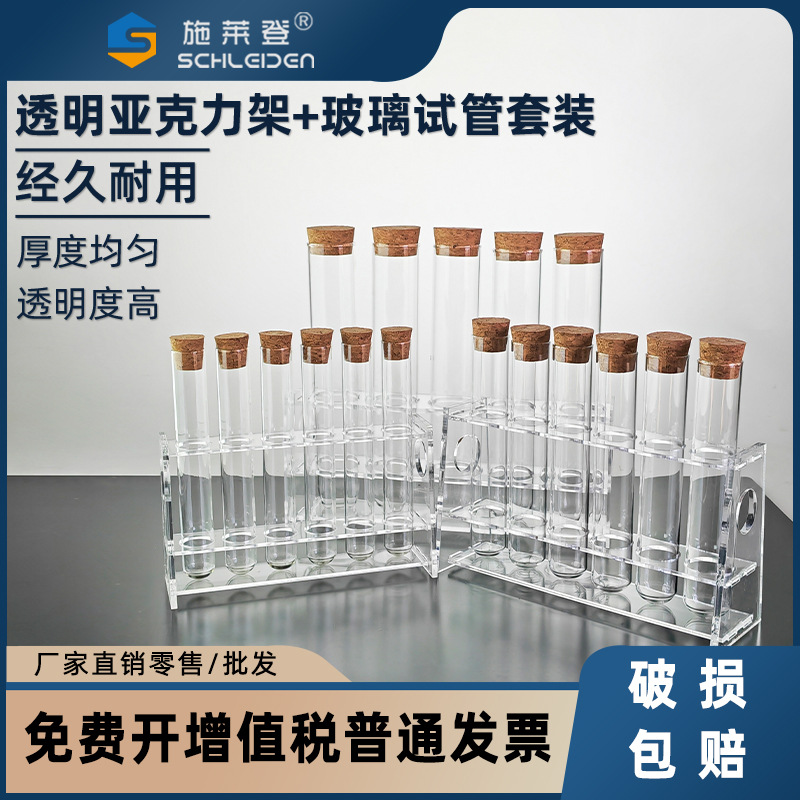 套装 18 20 25 30玻璃试管 木塞 5/6孔透明亚克力试管架 展览展示