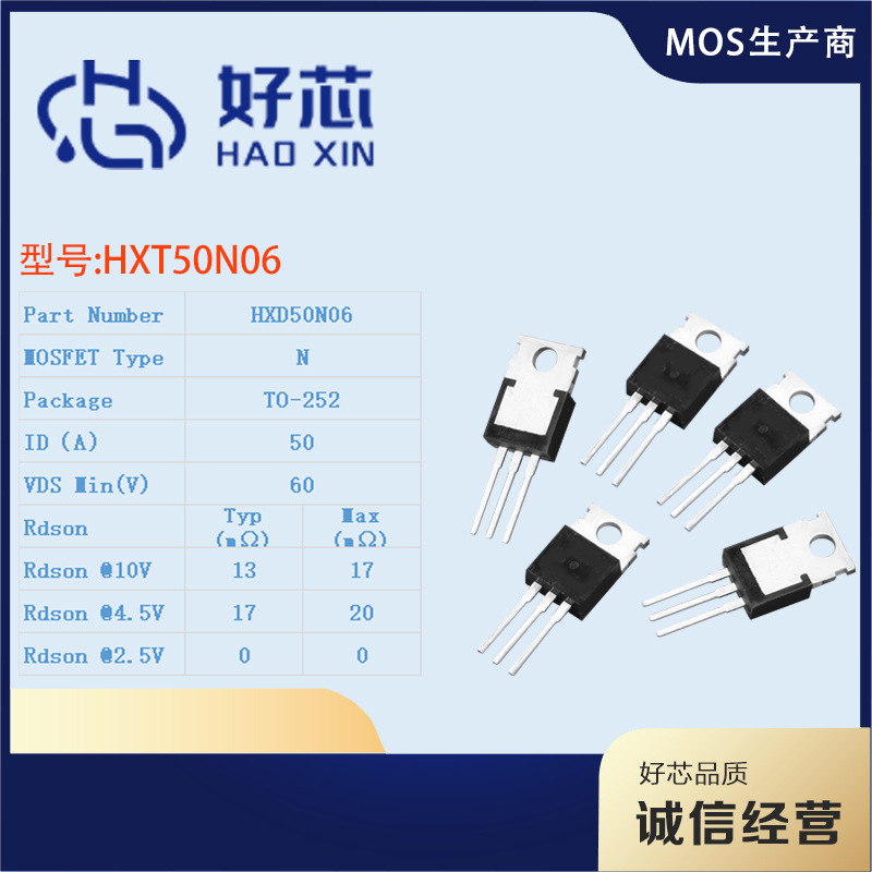 HXT60N12AX TO-220 50A 60V N沟道插件MOS管场效应管 原厂直销