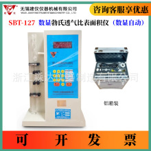无锡建仪 SBT-127型数显勃氏透气比表面积仪水泥勃式透气比表面积