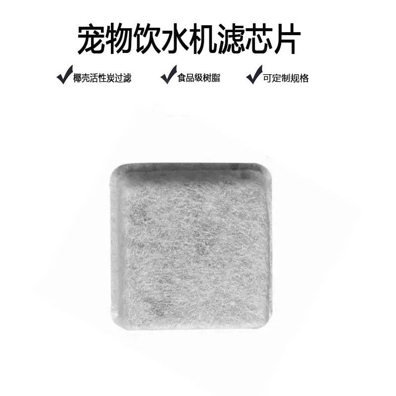 直供小方块宠物饮水机过滤芯猫喷泉活性炭过滤芯 猫咪过滤饮水机