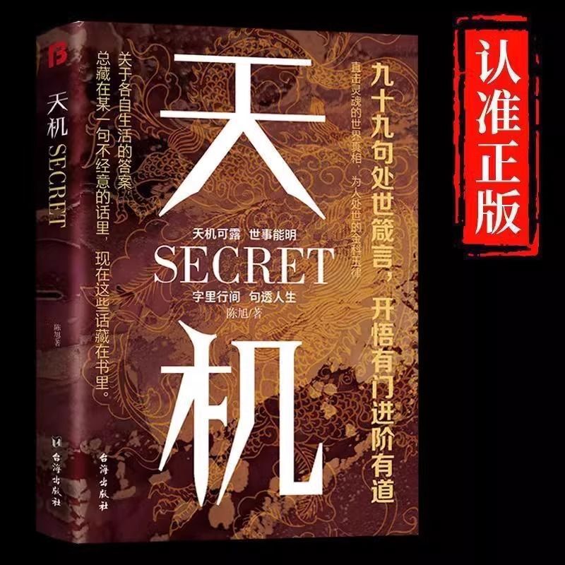The Authentic Secrets of the Heavens: Ninety-Nine Proverbs for Conducting Affairs, Understanding the True Path, and the Unspoken Life Wisdom of Those in Power - a Book