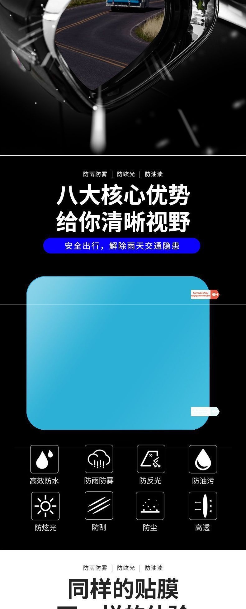 Large-size, customizable rearview mirror rainproof film for trucks; car side window film that prevents water from sticking and provides high-definition anti-fog protection
