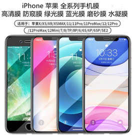 适用iPhone15ProMAX膜高清全屏防窥手机膜苹果14蓝光8p磨砂钢化膜