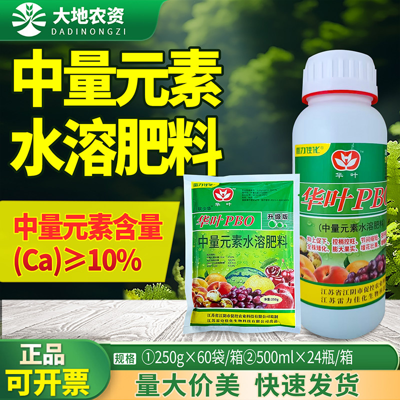 华叶PBO粉剂 新型果树促控剂叶面肥控梢控旺全株矮化增糖着色膨果