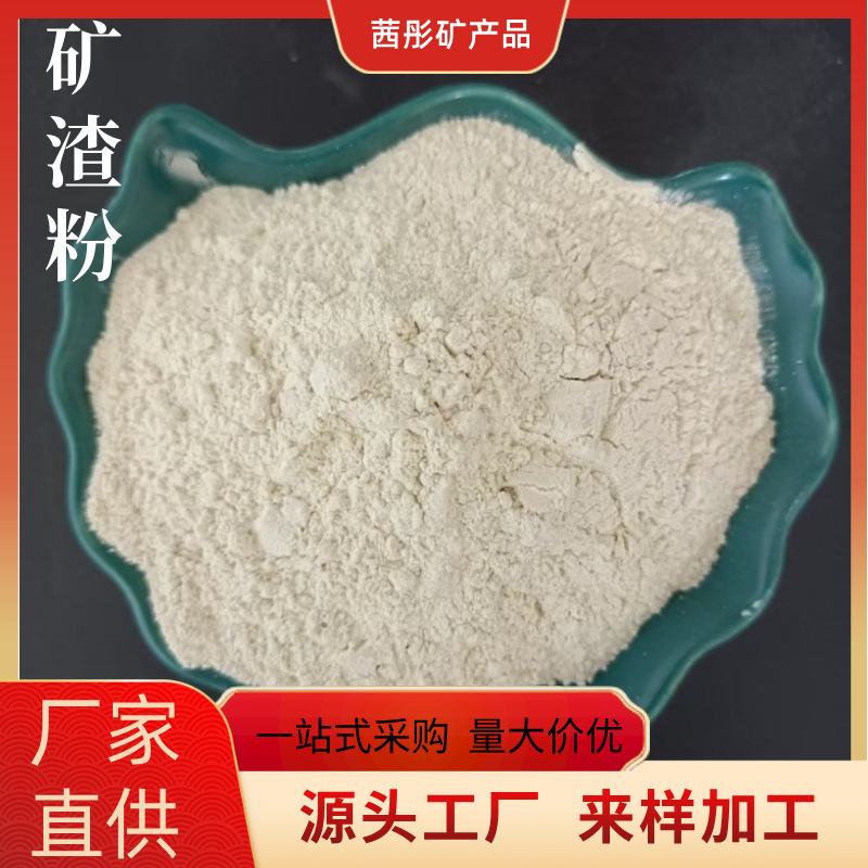 矿渣粉S95/S105学校实验粒化高炉矿渣粉油田固井建筑混凝土渣矿物