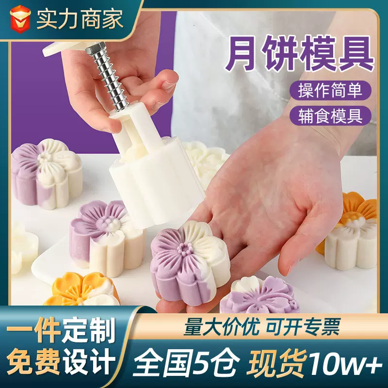 月饼模具新款绿豆糕点心辅食按压山药糕花烘焙手压式家用造型模具