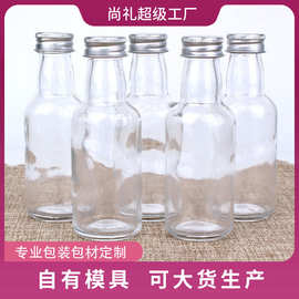 批发小酒瓶50ml迷你密封玻璃白酒样品瓶创新圆形加厚洋酒瓶饮料瓶