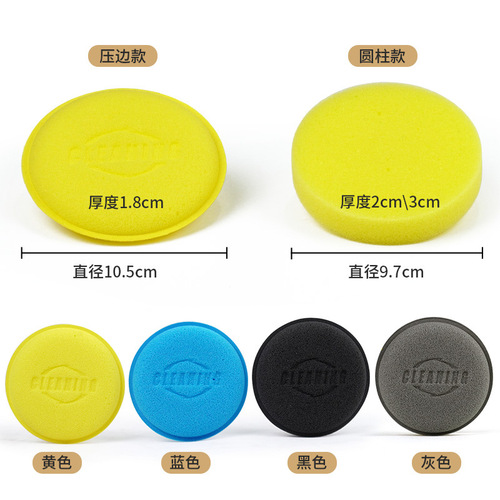 Car wash sponge round pressure edge waxing sponge car supplies high-density cleaning sponge polishing cleaning tool