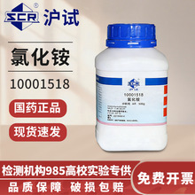 国药氯化铵分析纯AR实验室沪试电盐电气药粉盐精硇砂500g西陇试剂