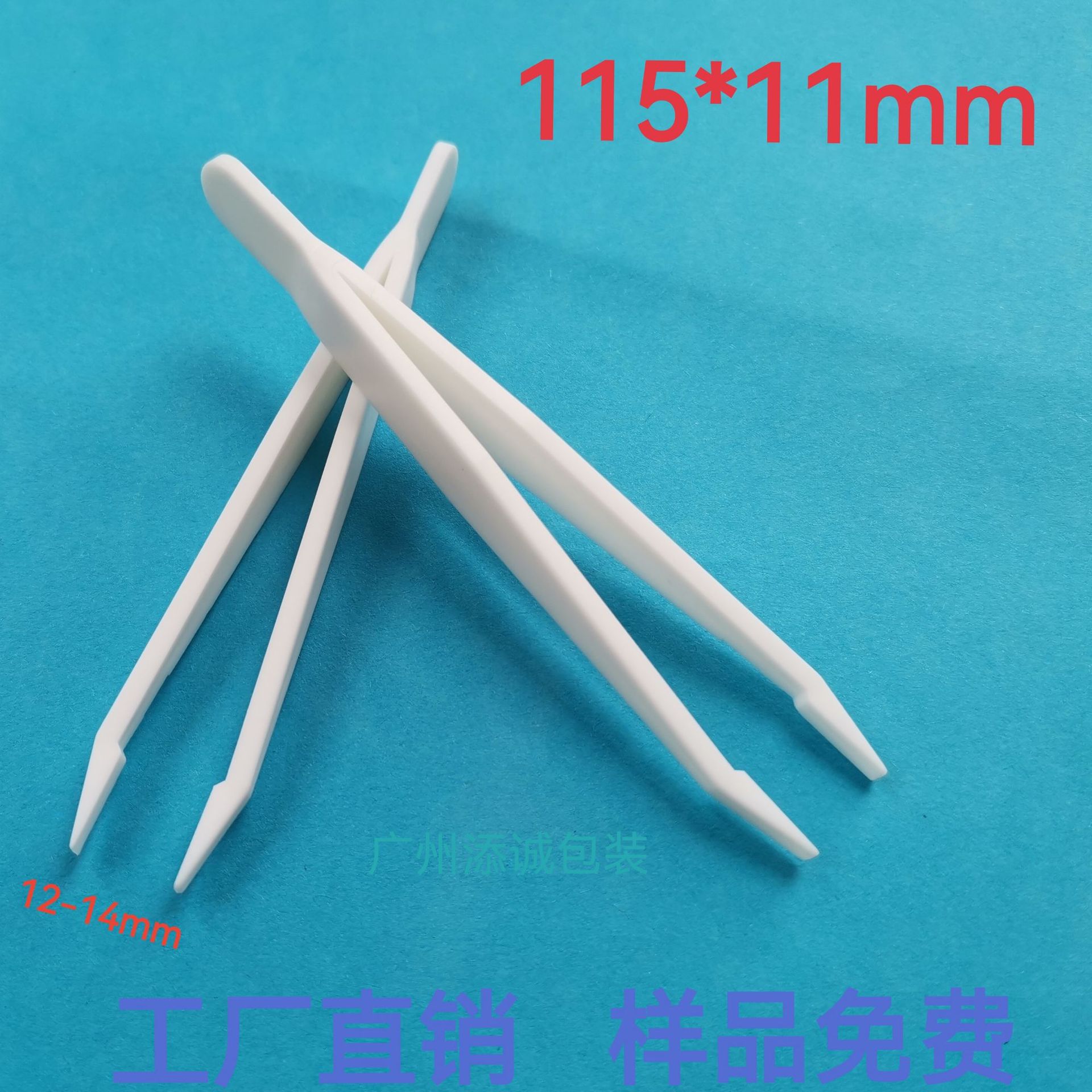 塑料镊子 面膜夹子 塑料夹子试管夹子平头镊子11.5CM工厂直销价