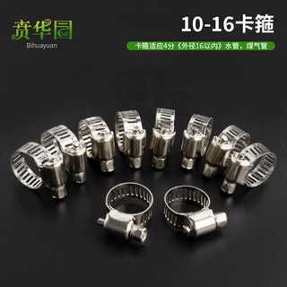 不锈钢花园水管网管煤气管卡箍10-16强力卡箍喉箍4分卡子抱箍管夹
