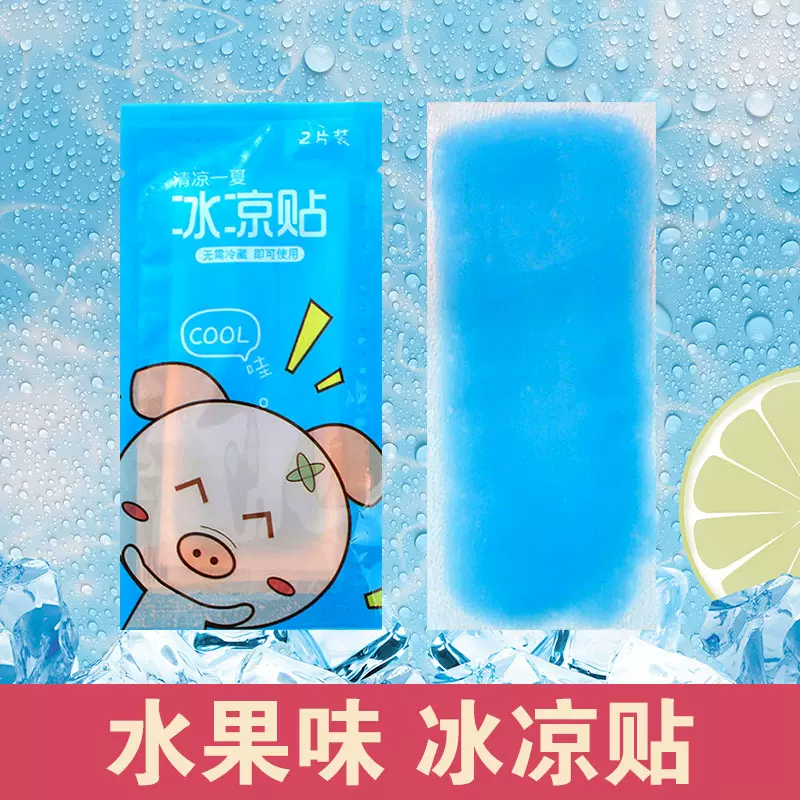 水果味冰凉贴物理降温卡通学生可爱冰贴夏季军训防暑清凉贴退热贴