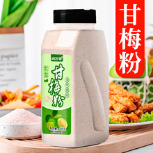 润万香甘梅粉甘梅撒料梅子粉鸡排地瓜条薯条炸鸡撒粉甘梅浓香