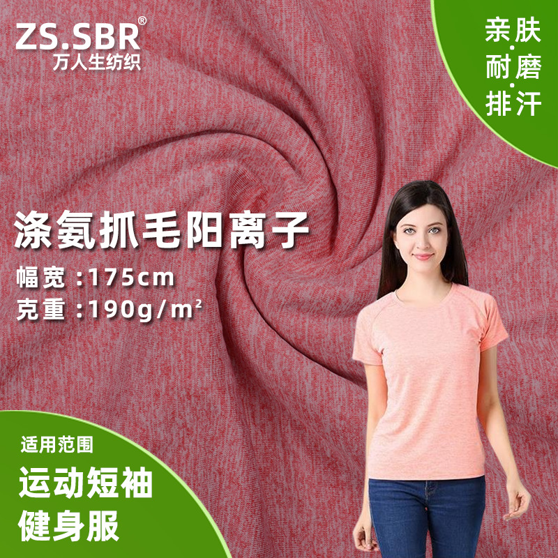 现货涤氨阳离子抓毛面料运动外套单面磨毛花灰布 时尚秋冬长袖料