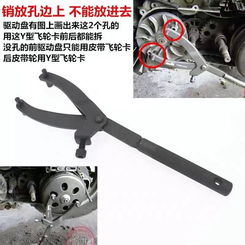 Y-type motorcycle scooter flywheel card wrench belt pulley magnet motor clutch disassembly and assembly fixing tool