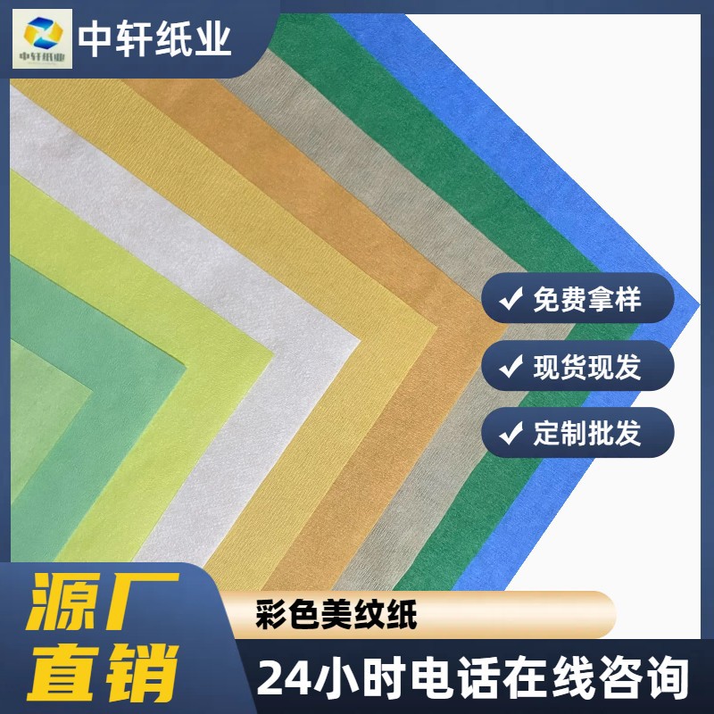 生产供应32g-150g白色彩色美纹原纸,可用于胶带,覆膜,包装,涂布等