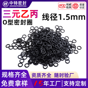 ����1.5EPDM�zȦ���z�ܷ�Ȧ��ˮ�͸ߜؑ����ɫ ��Ԫ�ұ�o��Ȧ