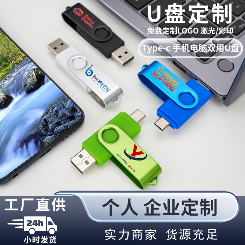 礼品u盘定制2g旋转手机u盘typec电脑两用双接口u盘批发128g大容量