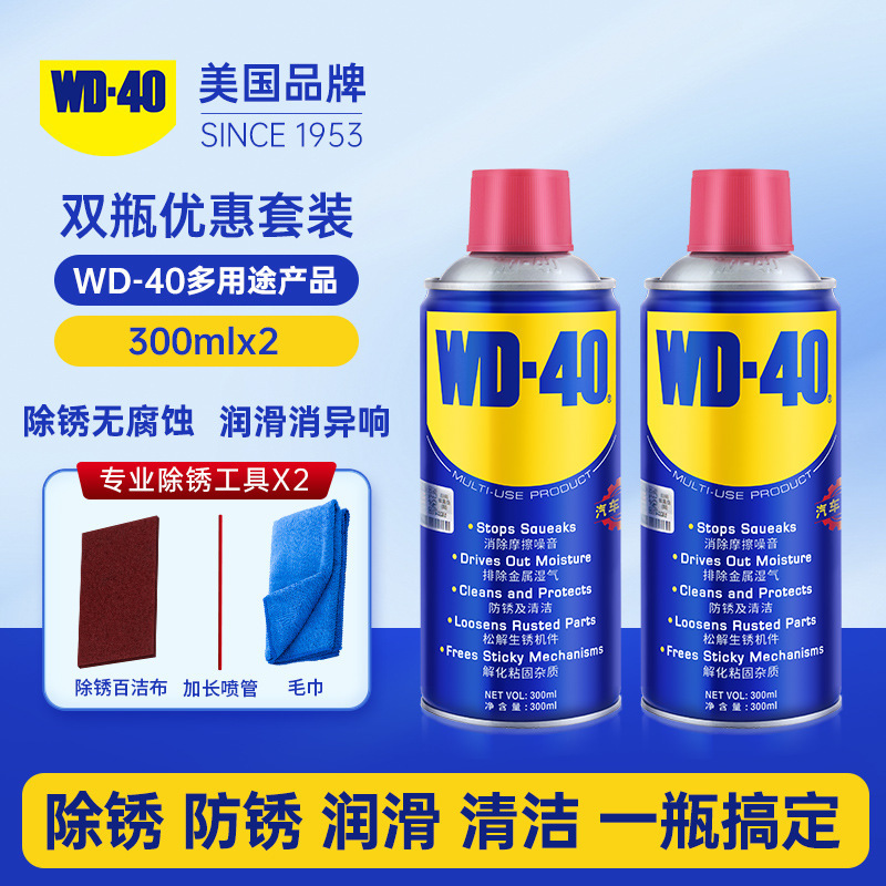 wd40除锈剂防锈润滑剂去锈神器金属铁锈快速清洁剂强力wd-40正品|undefined