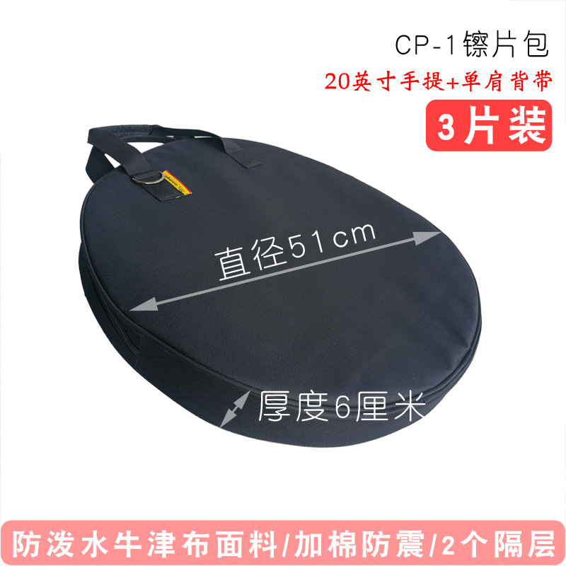 20寸单肩镲片包