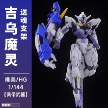 ϵ�и��_HG�L�` 1/144ƴ�bģ�͸��_ħ��ƴ�bģ�����