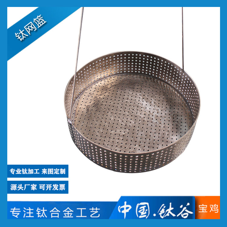 钛网篮纯钛TA2宝鸡厂家直供来图生产加工公差小工期保障硬度高