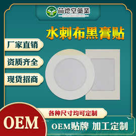 苗德堂厂家批发水刺布黑膏贴肩周关节腰椎颈肩腰腿膏贴直销