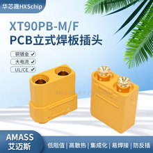 Amass艾迈斯XT90PB-M/F焊板式立式公母头航模锂电池大电流插头