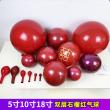 5寸10寸18寸气球 双层石榴红气球加厚宝石红婚房装饰乳胶套球