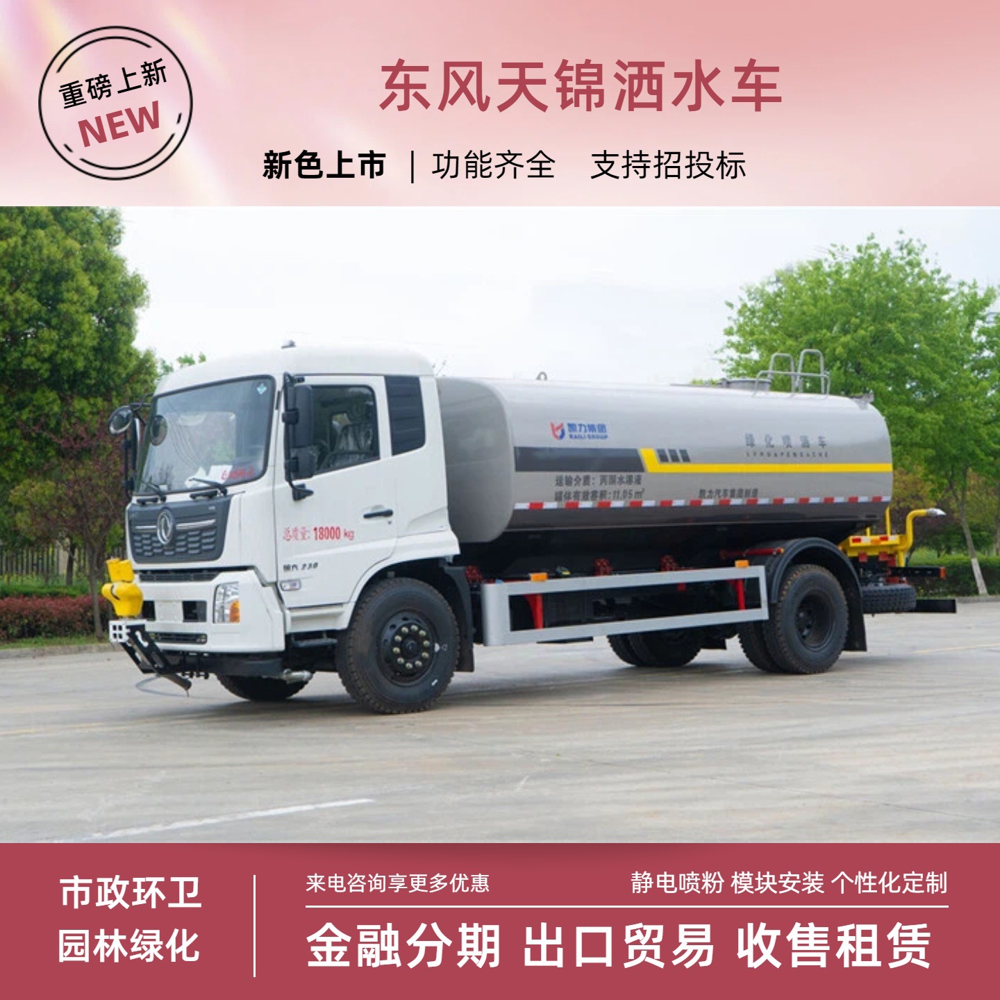Dongfeng Tianjin Sprinkler Truck, National Vi 12-Ton 15-Ton Landscaping Spray Truck, Dust Suppression Spray, Dust Control, Fire Emergency