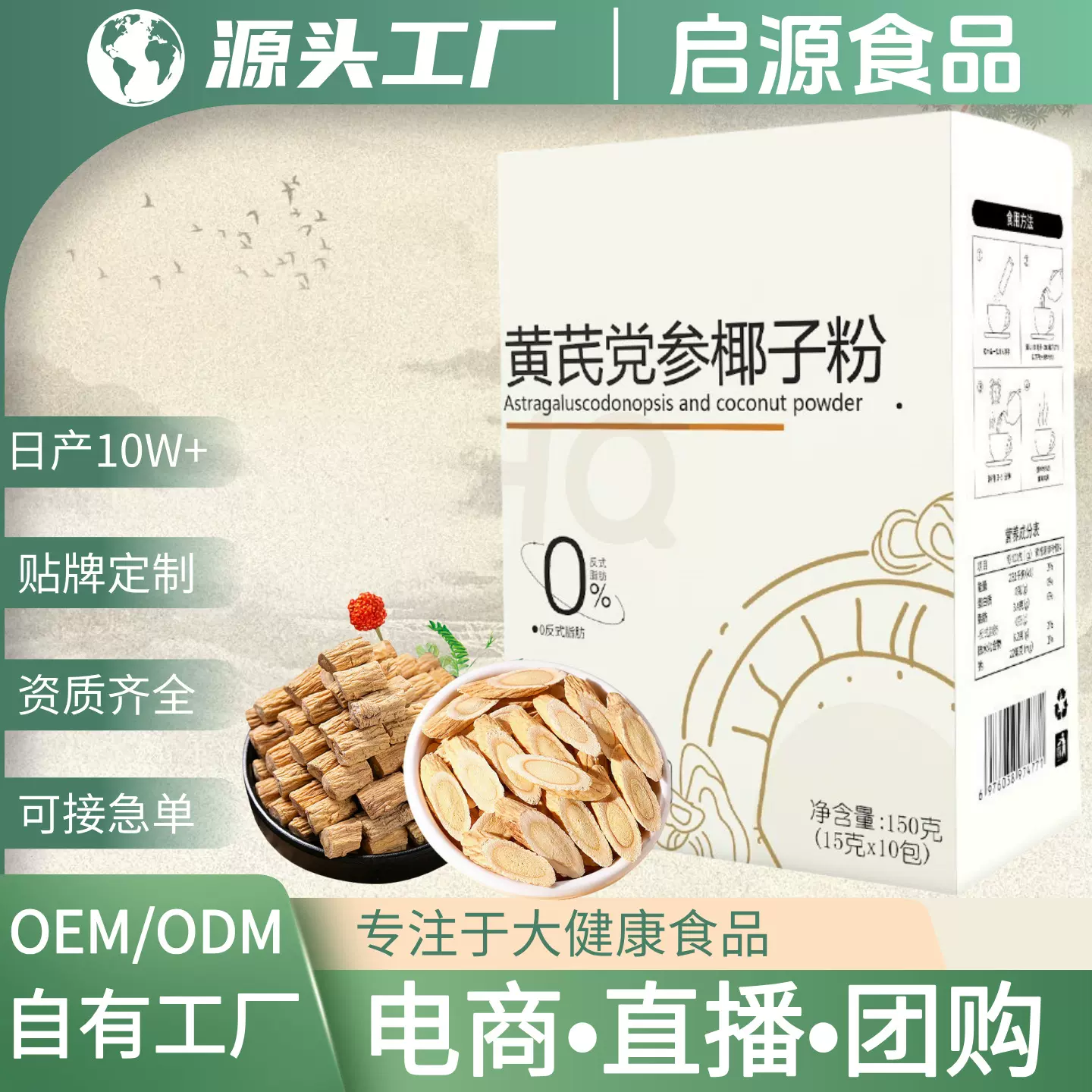 黄芪党参椰子粉150g速溶中式养生椰子豆浆粉直播同款早餐粉批发