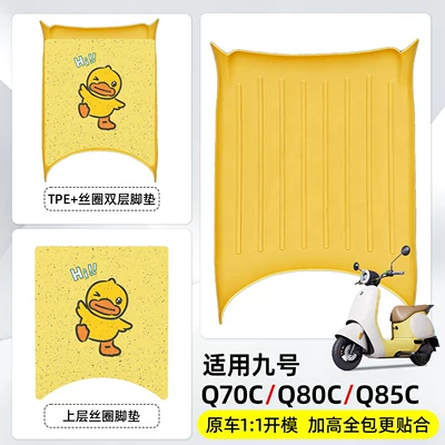 waterproof, Q70C/Q80C battery-powered scooter – Electric vehicle foot mat - little-yellow-duck-silicone-ring-tpe
