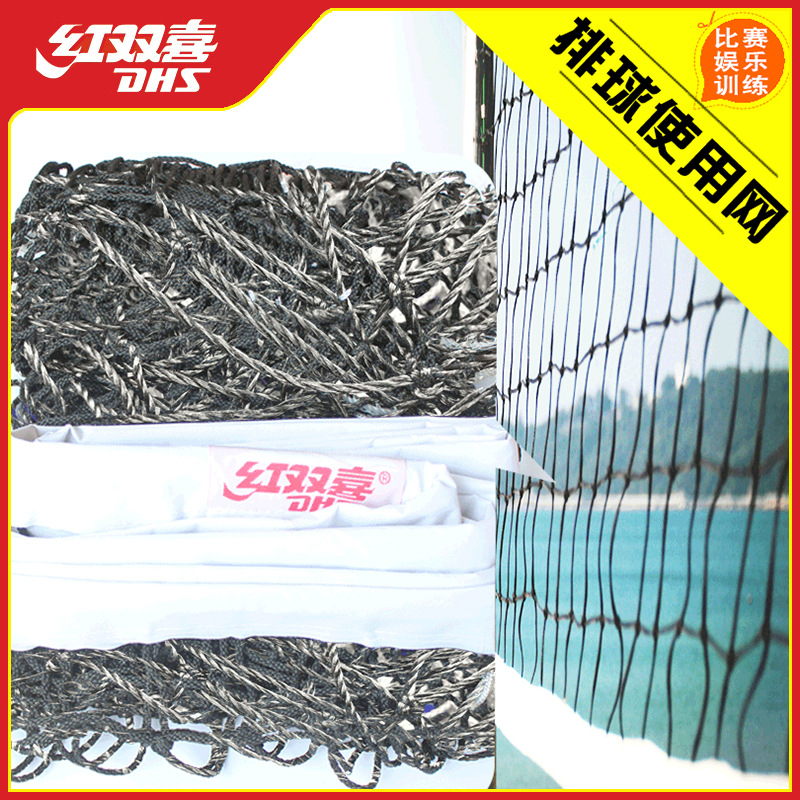 Double Happiness volleyball net, standard training and match net, universal design for both volleyball and beach volleyball.