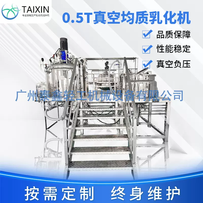膏霜乳化机化妆品均质搅拌机固定真空乳化锅配油水锅乳化设备