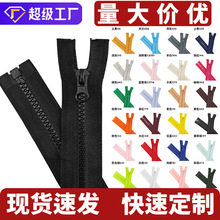 5号树脂拉链现货 服装外套羽绒服工作服粗齿单开塑料开口拉链批发