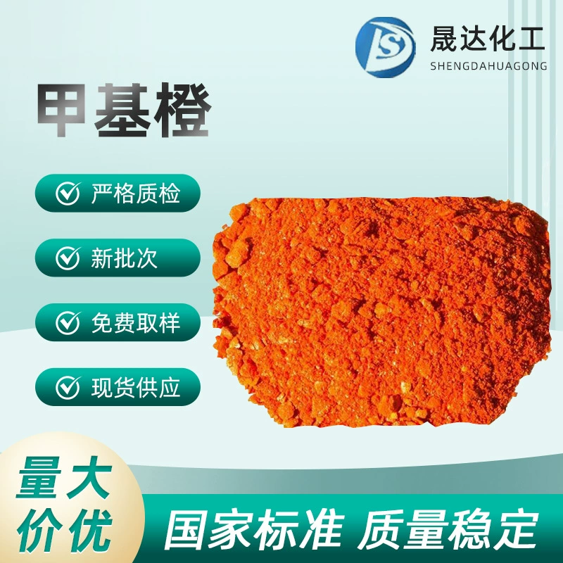 Метилоранжевый биологический краситель, водорастворимый порошкообразный красящий агент, доступен от производителя, большие объемы по выгодным ценам.