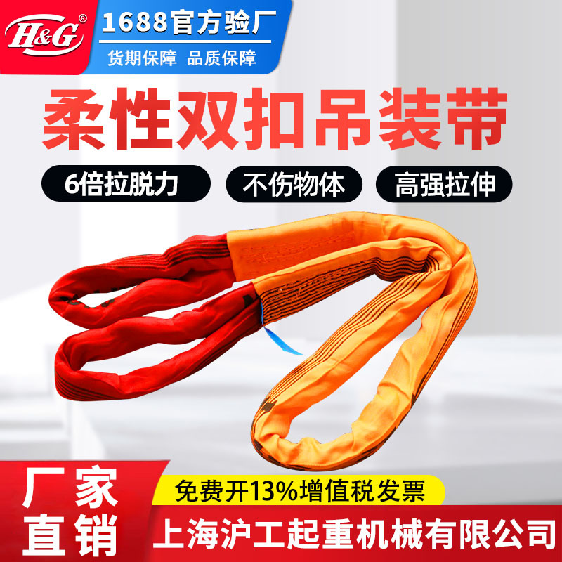 上海沪工公司柔性吊装带双扣环形起重圆形软吊带3/5/10吨工业吊绳