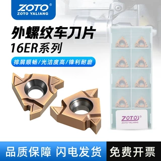 ZOTO数控外螺纹牙刀片16ER1.0/2.0/3.0ISO/A60/G55挑丝通用件