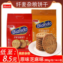 Biando纤麦杂粮饼干原味芝麻味铁尺全麦粗粮消化饼下午茶代餐零食