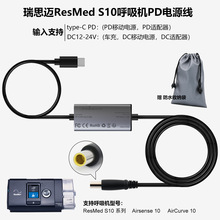 TYPE-C PD转24V适用瑞思迈ResMed AirSense S10黄圆口连接线电源
