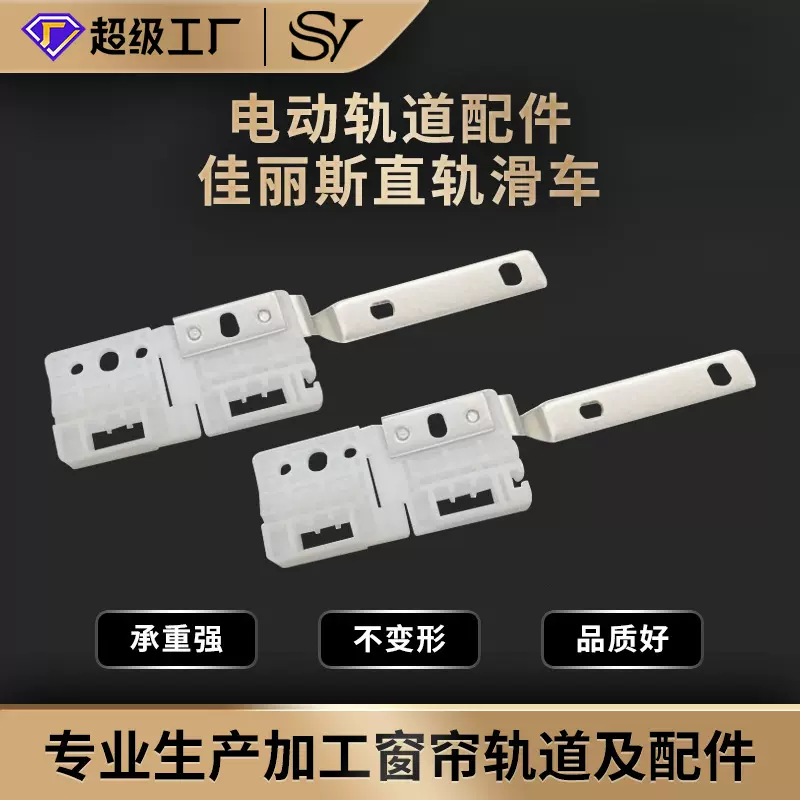 佳丽斯直轨滑车电动窗帘轨道直线尚飞开合纳米耐磨
