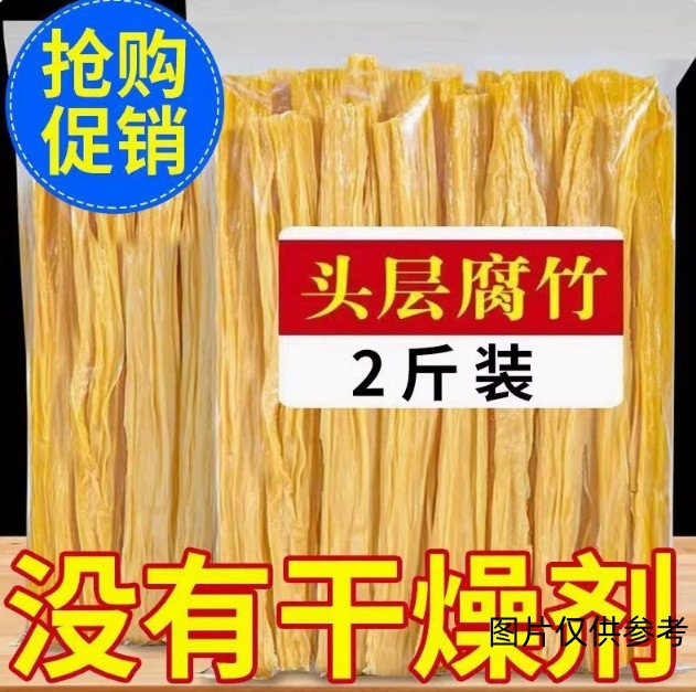头层优质干腐竹段火锅凉拌菜家用黄豆腐竹干货豆制品干货农家手工