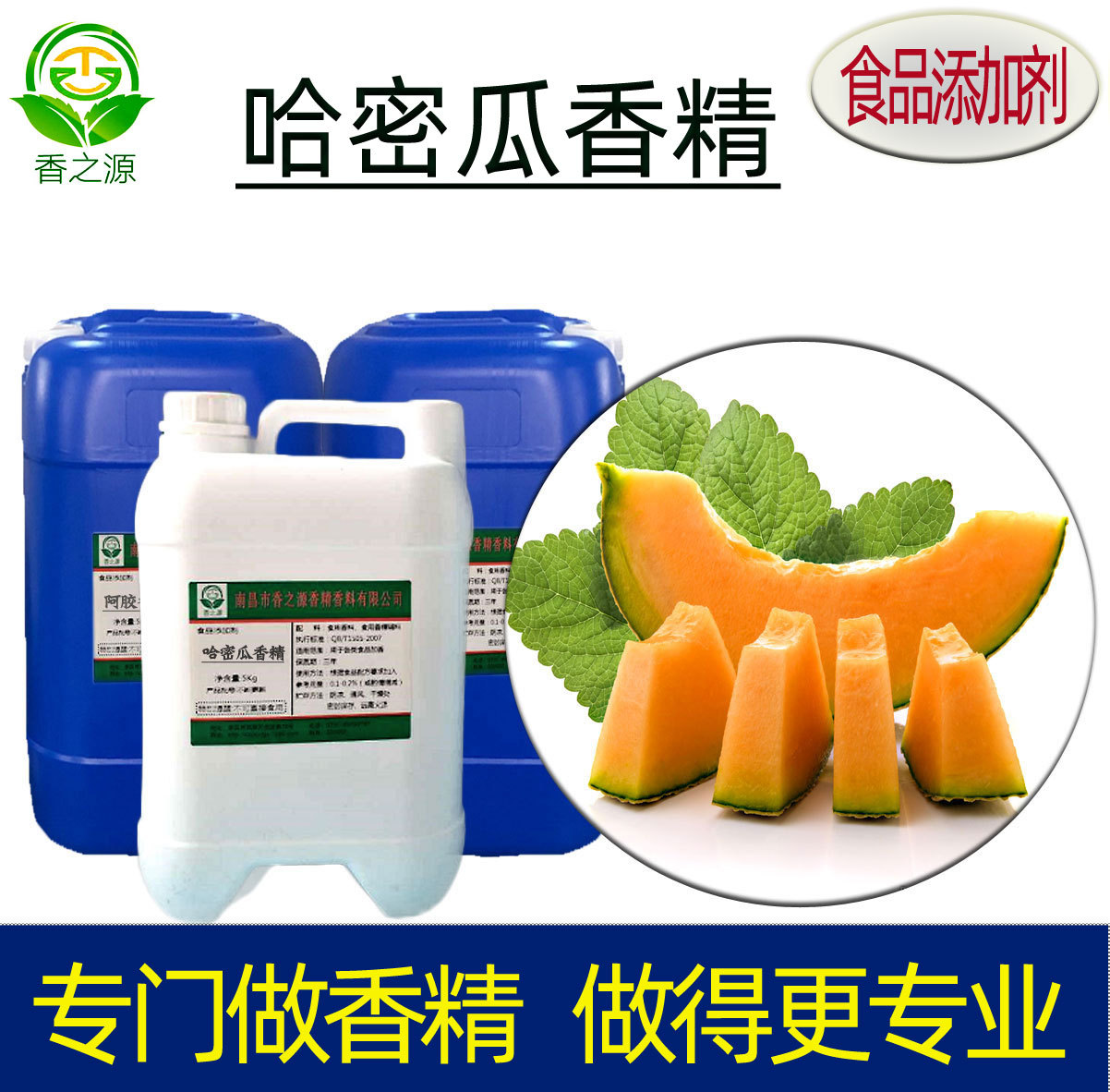批发销售哈密瓜香精液体水溶甜品饮料加香鱼铒料提味量大价优