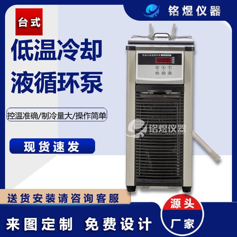 CCA-420桌面式低温冷却液循环泵实验室小型制冷机恒温水槽低温泵