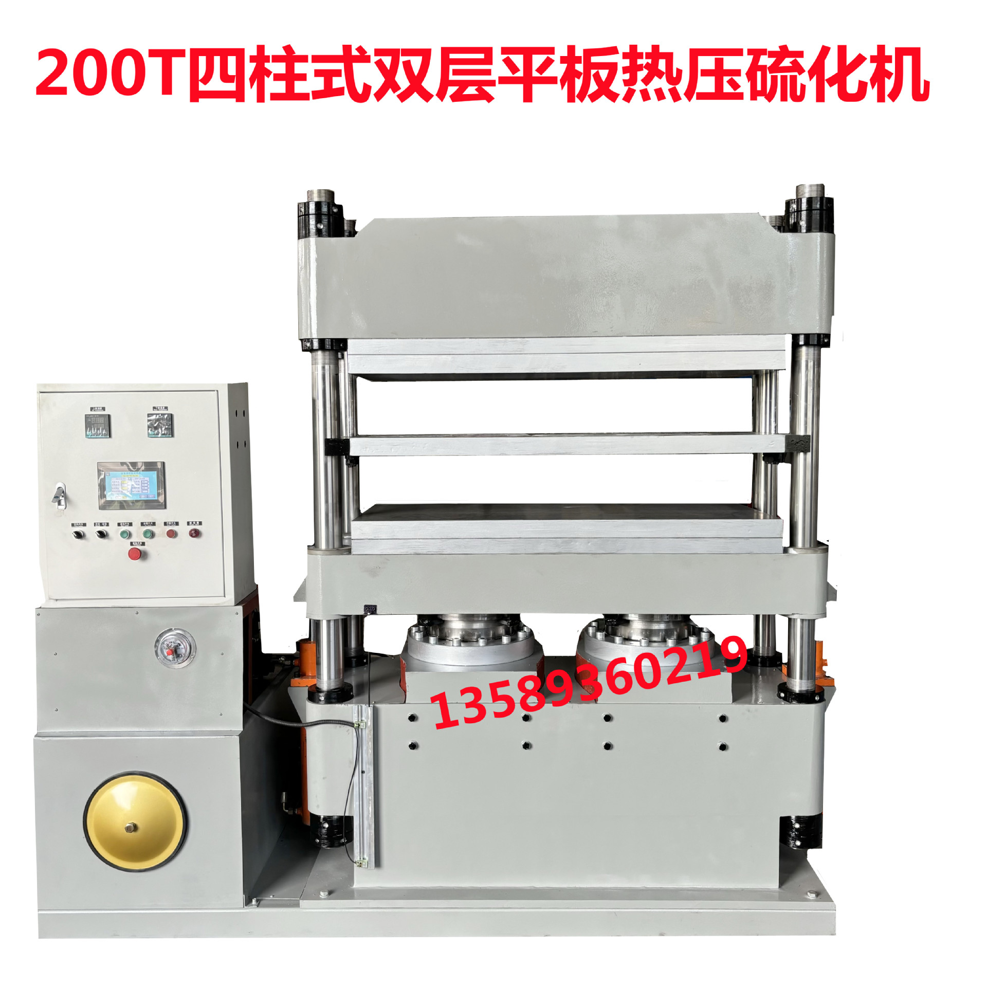 青岛厂销 200吨自动升降平板硫化机 PLC多缸导热油加热冷却模压机